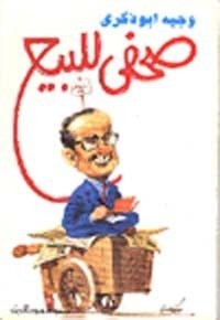 كتاب صحفى للبيع
