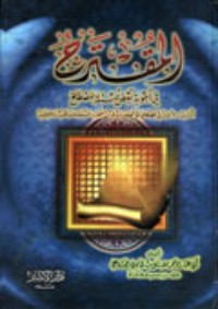 كتاب المقترح في أجوبة أسئلة المصطلح
