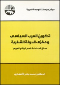كتاب تكوين العرب السياسي ومغزى الدولة القطرية