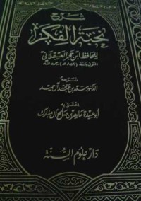 كتاب شرح نخبة الفكر