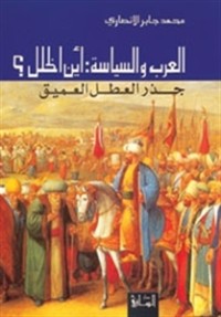 كتاب العرب والسياسة