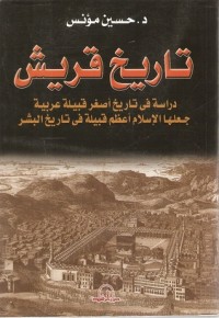 كتاب تاريخ قريش