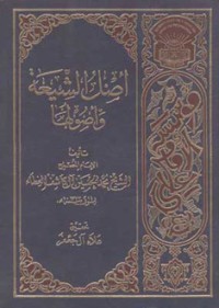 كتاب أصل الشيعة وأصولها