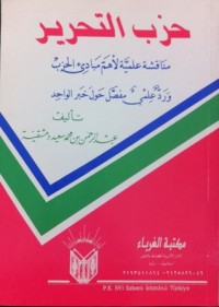 كتاب حزب التحرير