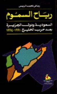 كتاب رياح السموم
