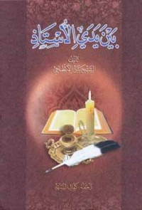 كتاب بين يدي الاستاذ