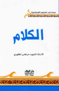 كتاب الكلام