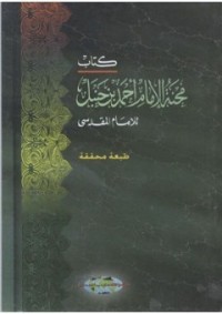 كتاب محنة الإمام أحمد بن حنبل