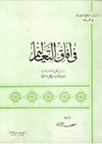كتاب في آفاق التعاليم
