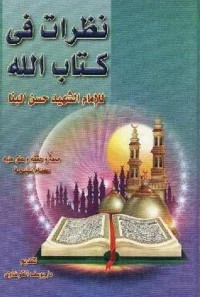 كتاب نظرات في كتاب الله