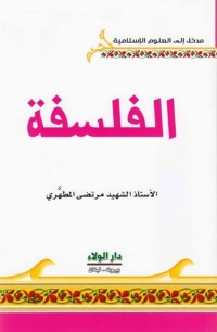 كتاب الفلسفة
