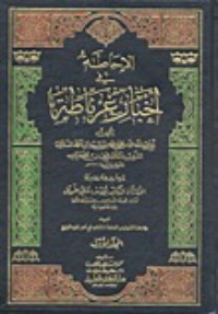 كتاب الإحاطة في أخبار غرناطة