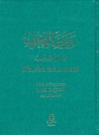كتاب روضة التعريف بالحب الشريف