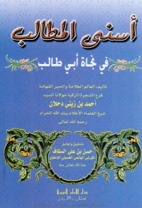 كتاب أسنى المطالب في نجاة أبي طالب