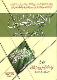 كتاب الإلحاد الخميني في أرض الحرمين