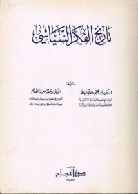 كتاب تاريخ الفكر السياسي