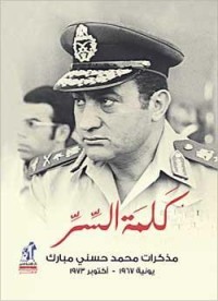 كتاب كلمة السر