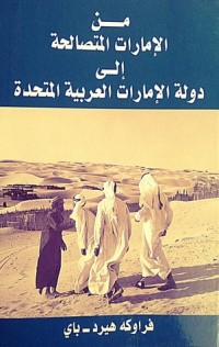 كتاب من الإمارات المتصالحة إلى دولة الإمارات العربية المتحدة