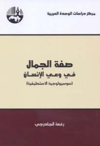 كتاب صفة الجمال في وعي الإنسان