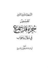 كتاب ‫المؤنق في إباحة تحلي النساء بالذهب المحلق وغير المحلق ‬