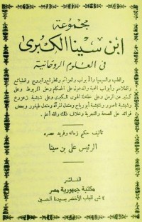 كتاب مجموعة إبن سينا الكبرى في العلوم الروحانية