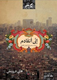 كتاب إني أتقادم