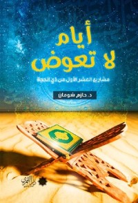 كتاب أيام لا تعوض