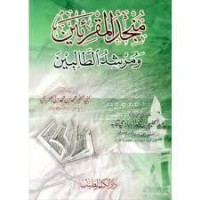 كتاب منجد المقرئين و مرشد الطالبين