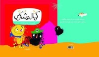 كتاب كمال وشكري