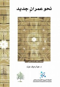 كتاب نحو عمران جديد