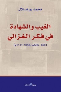 كتاب إسلام المتكلمين