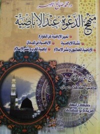 كتاب منهج الدعوة عند الإباضية