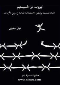 كتاب الهروب من السيستيم