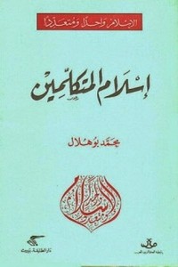 كتاب الغيب والشهادة في فكر الغزالي