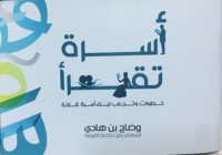 كتاب أسرة تقرأ
