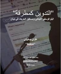 كتاب التدوين كمطرقة