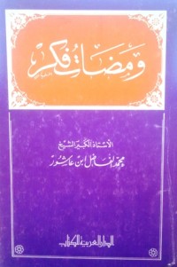 كتاب ومضات فكر