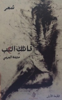 كتاب قاتلك الحب
