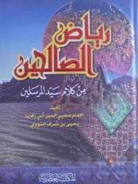 كتاب رياض الصالحين