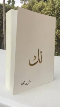 كتاب لك