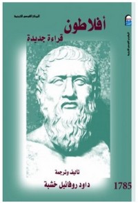 كتاب أفلاطون