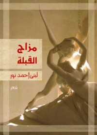 كتاب مزاج القبلة