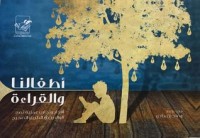 كتاب أطفالنا و القراءة