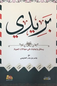 كتاب بريدي