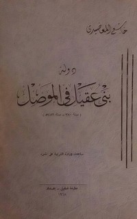 كتاب دولة بني عقيل في الموصل