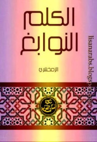 كتاب الكلم النوابغ