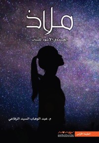 كتاب ملاذ