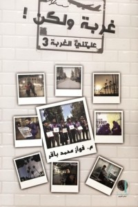 كتاب غربة ولكن