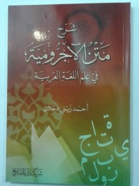 كتاب شرح متن الآجرومية