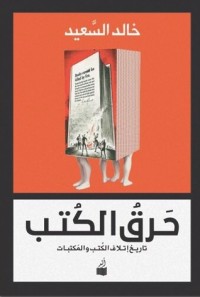كتاب مهارات الاتصال